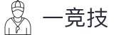 一竞技-始终如一，安全可靠的电竞伙伴